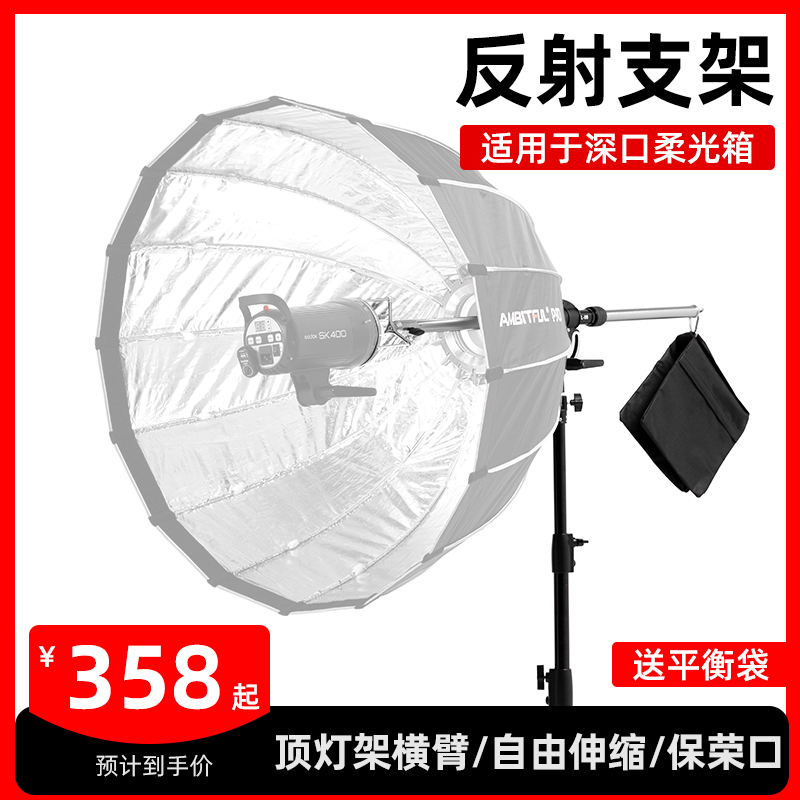 柔光箱反射支架保荣卡口113cm加粗摄影折射深口抛物线柔光罩适用