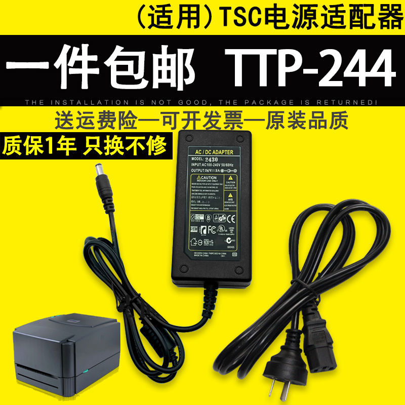 适用 TSC TTP-244Plus/243E/342E pro条码打印机电源适配器 充电 办公设备/耗材/相关服务 其它 原图主图