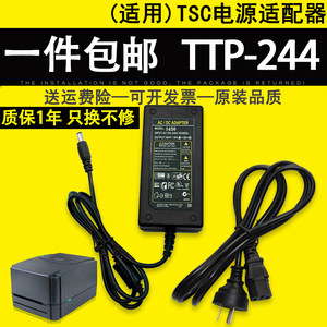 适用 TSC TTP-244Plus/243E/342E pro条码打印机电源适配器充电