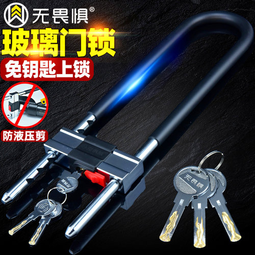 无畏玻惧璃门锁U型锁商铺店面门插锁推拉双开玻璃锁室外u形长锁具