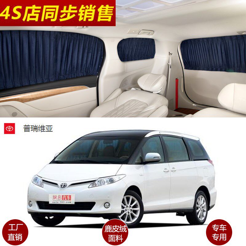 适用于丰田普瑞维亚/埃尔法/大霸王/子弹头鹿皮绒遮阳汽车窗帘