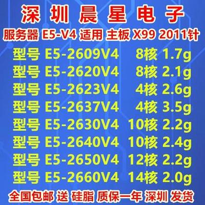 E5-2637v4 2609v4 2620v4 2630v4 2640v4 2650v4 2660v4 cpu