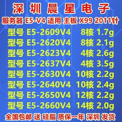 E5-2637v4 2609v4 2620v4 2630v4 2640v4 2650v4 2660v4 cpu