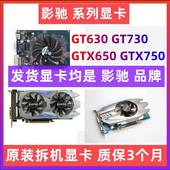 GT630 显卡2G GTX750 D5电脑游戏独立显卡 影驰GT730