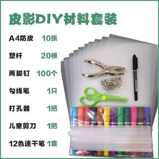 费苍南铭羽6 皮影戏手工防皮纸材料配件两脚钉塑料竹棒操纵杆 免邮