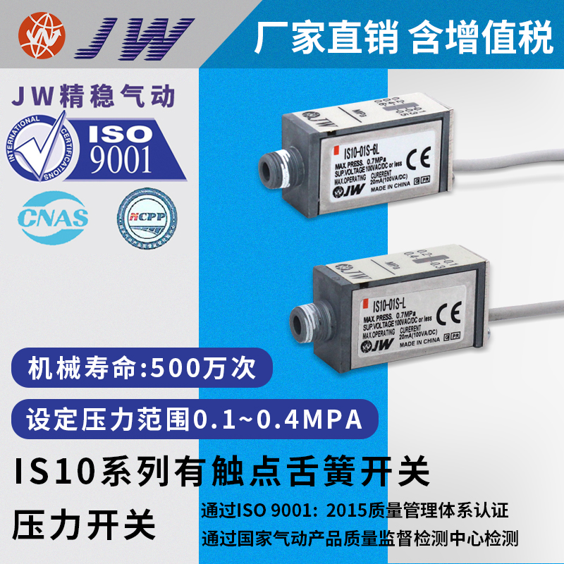 JW小型压力开关 IS10-01S-L IS10-01S-6-L PS1000/PS1100-R06L