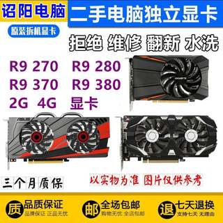 拆机AMD显卡R9 270 2g显卡280 3g r9 370 380 4g电脑游戏独立显卡