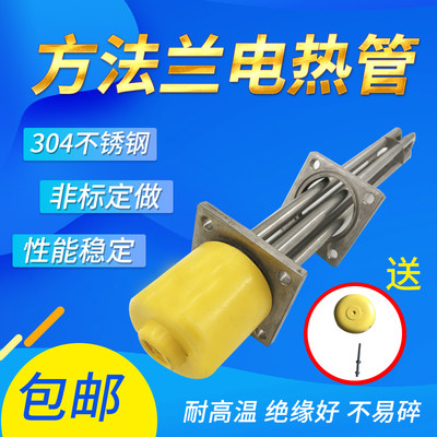 工厂今天包邮模温机电热管方法兰加热管 220V380V6KW不锈钢加热棒