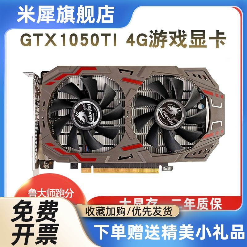 GTX1050TI 4G 1060 5G 1660 6G 1660TI 2060电脑游戏显卡