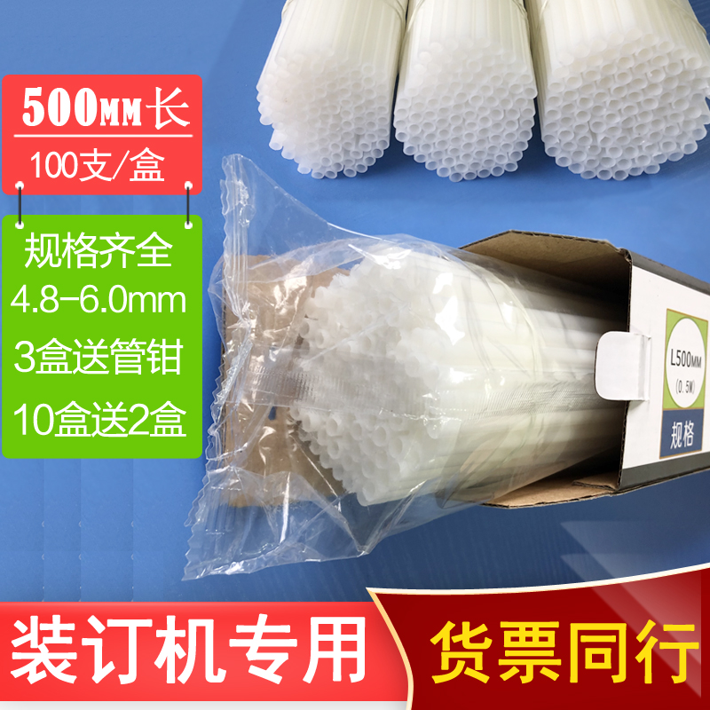 奇砚 唯尔WR-208B凭证装订机胶管 派度PD-50Z打孔塑料管 办公设备/耗材/相关服务 装订耗材 原图主图