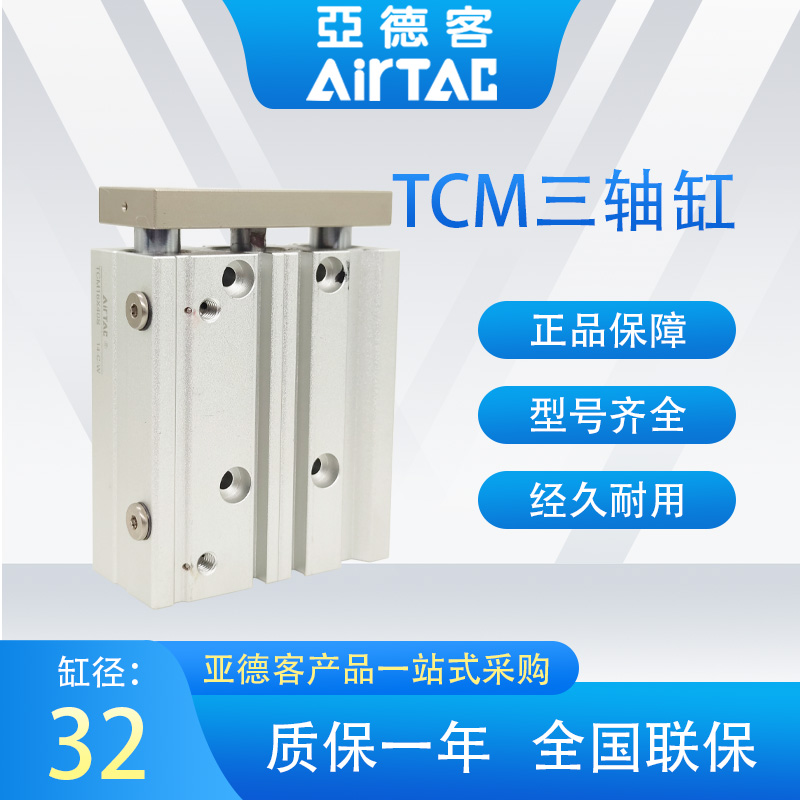 AirTAC亚德客三轴气缸TCM32X100S/TCM32X125X150/TCM32X75X40X60S