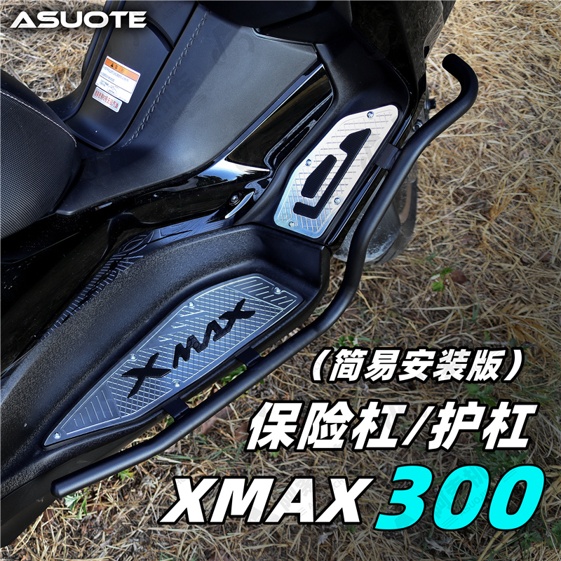 邮黑色车xmax300件保护车护身于厚杠杠保身加保钢包v适碳险用