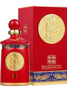 钓鱼台御笔祈福酱香型53度礼盒装