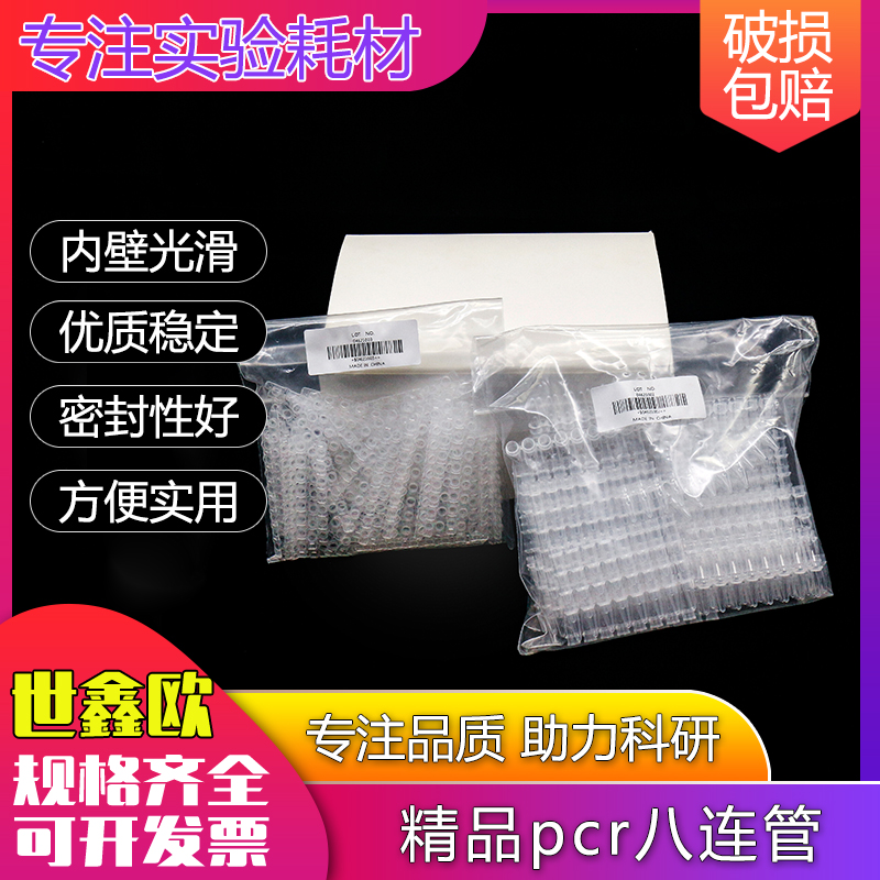 盒装精品 pcr 8连管 0.2ml八连管/8联管排管盖125条/包管125-封面