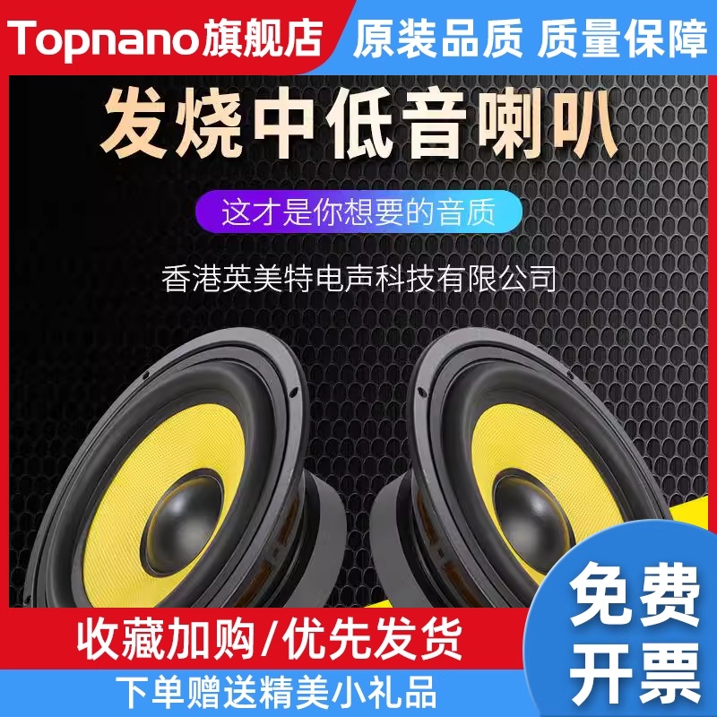 中音喇叭4寸5寸6.5寸8寸中低音喇叭家用音箱音响大功率低音喇叭 电子元器件市场 喇叭/扬声器 原图主图