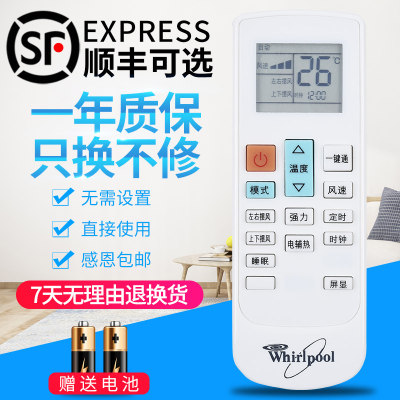 原装版whirlpool惠而浦空调遥控器YF-1通用IVH-52YF2W/72YF2W AVH