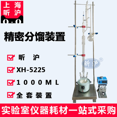 上海昕沪XH-5225整套精馏装置 共沸塔头具电磁漏斗 5225精馏头 52