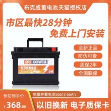 布克威汽车电瓶蓄电池56613福克斯福睿斯致胜12V66AH以旧换新