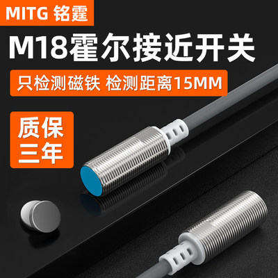 铭霆M18霍尔接近传感器磁性感应开关行程限位双极性NJK-MT1820-N