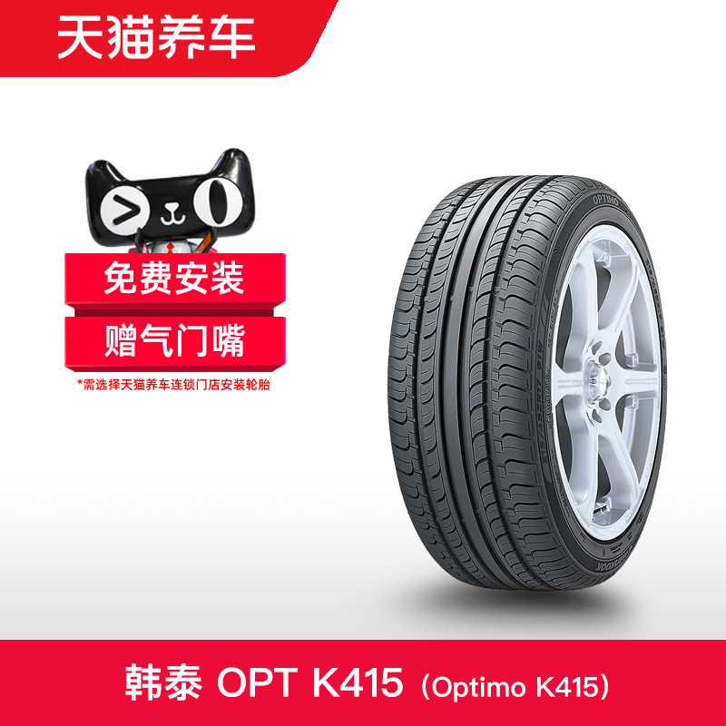 韩泰轮胎 Optimo K415 215/55R17 94V适配大众帕萨特包安装-封面