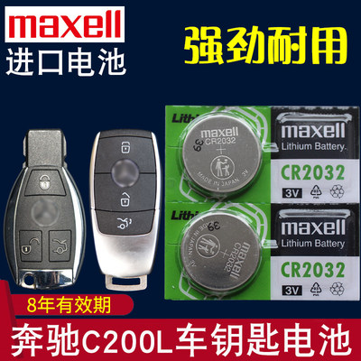 适用 奔驰c200l钥匙电池 奔驰c260钥匙电池 C260L C级c180l C300