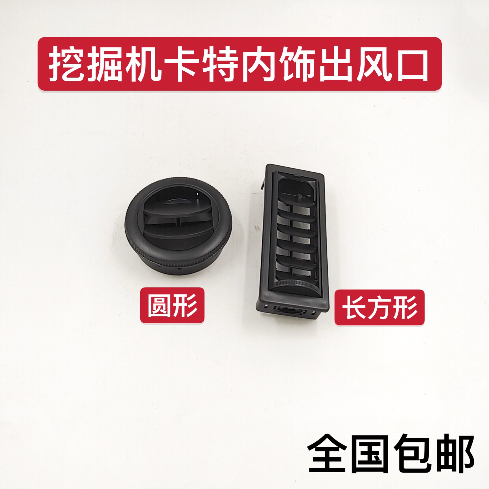 挖掘机卡特E320D 312c 330 336D2 345空调出风口 网叶 风口罩配件