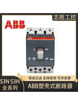 ABB塑壳断路器SACE S3N S3H 3P4P80A100A125A160A200A225A 隔离