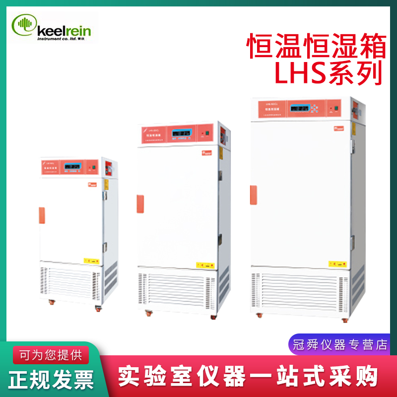 上海齐欣LHS-150CL/250CA/500CLY/150CAY可程式恒温恒湿箱试验箱 五金/工具 其他机电五金 原图主图