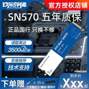 SN770 WD西数SN570 SN580 1T固态硬盘500G西数蓝盘M.2SSD 1TB