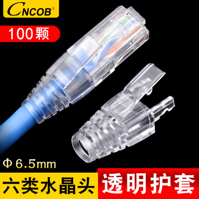 CNCOB六类水晶头护套 双卡扣网线保护套 6类网线头胶套内径6.5mm