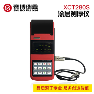 赛博瑞鑫XCT280S XCT330涂层测厚仪膜厚油漆镀锌层铁铝两用检测仪