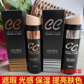 Zeusee子晞网红遮瑕CC棒保湿补水提亮肤色防水不脱妆蘑菇气垫BB霜