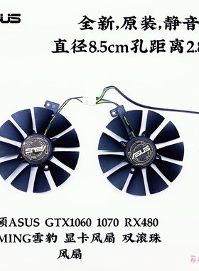 华硕ASUS GTX1060 1070 RX480 580 570 470 显卡风扇 散热风扇