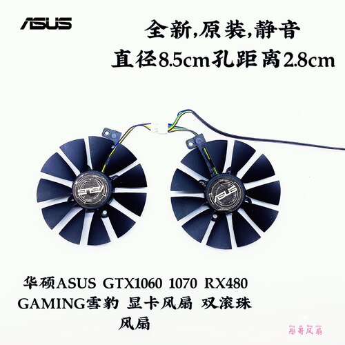 华硕ASUS GTX1060 1070 RX480 580 570 470 显卡风扇 散热风扇
