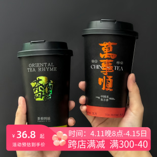 国风一次性奶茶杯子网红500ml茶饮热饮新中式 90口径烫金纸杯定制