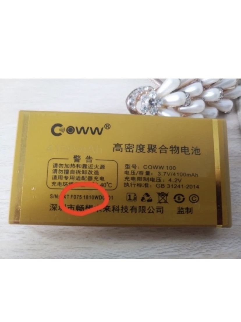 誉国威F5 畅想未来C21 弘米M23 V333电王 F075定制电池4100mAh