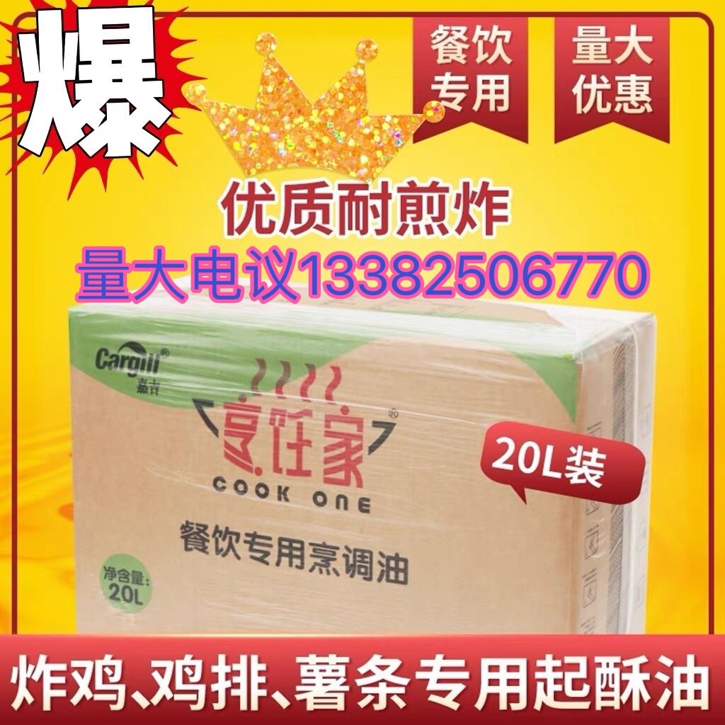 嘉吉烹饪家棕榈油植物液态起酥油油炸专用油炸鸡唐大妈24度棕榈油