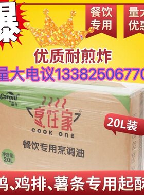 嘉吉烹饪家棕榈油植物液态起酥油油炸专用油炸鸡唐大妈24度棕榈油