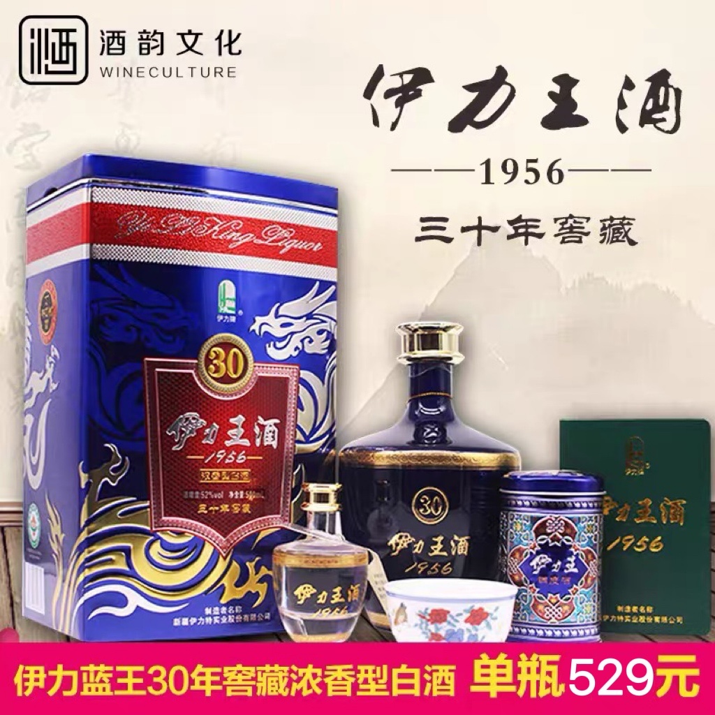 新疆伊力王酒1956(蓝) 30年窖藏52度500ml浓香型纯粮固态发酵白酒-封面