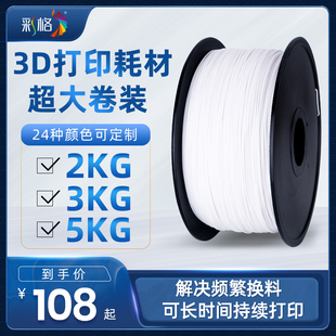 3kg 彩格3d打印耗材pla1.75mm 可定制2kg 5kg 材料 打印机耗材料3