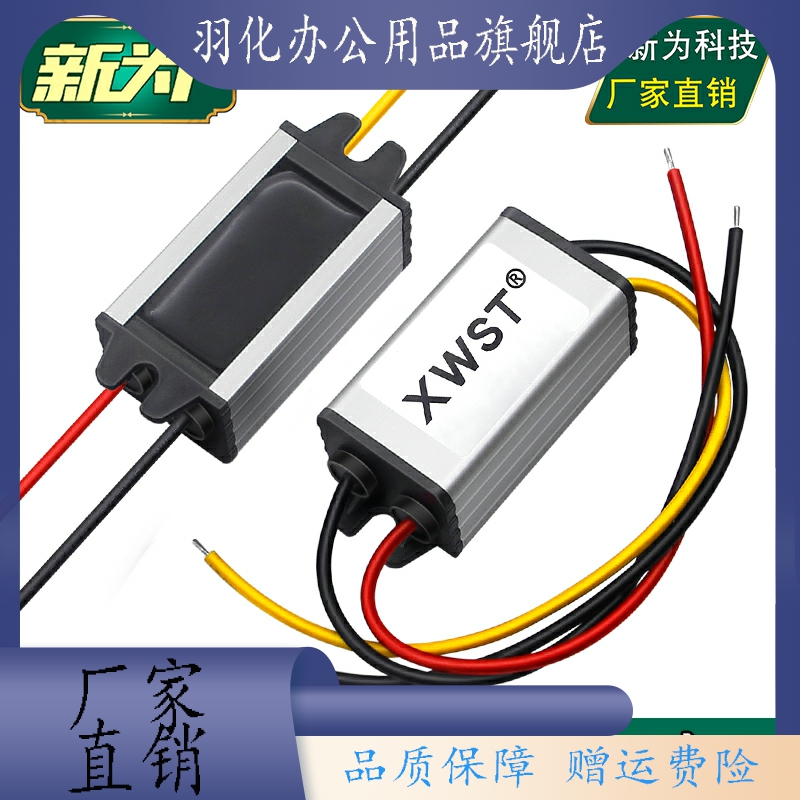 12V24V转5V1A 2A 3A 4A 5A电源转换器车载电源模块 DC-DC降压器