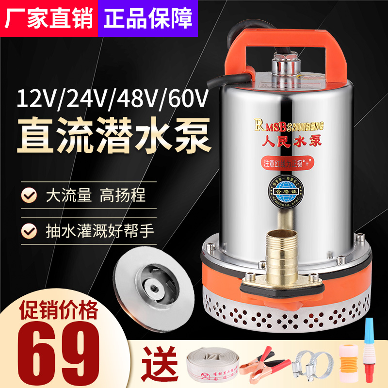 直流潜水泵抽水机家用农用浇地电动车高扬程水泵
