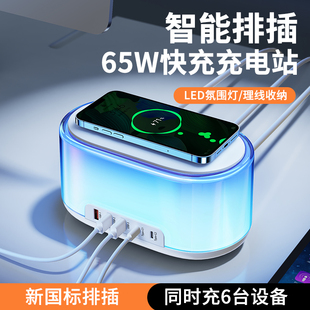 凡派65W无线充电器带插座LED夜灯三合一手机快充站桌面桩多口多头功能usb插头多孔氮化镓排插笔记本电脑通用