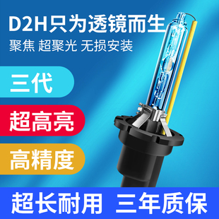 D2H氙气灯泡海5Q5双光透镜改装 专用汽车疝气大灯35W55W货车24V