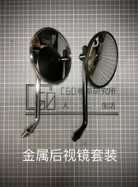 三阳飞度4fiddle4 改装黑化金属黑色反光镜银色高清复古后视镜