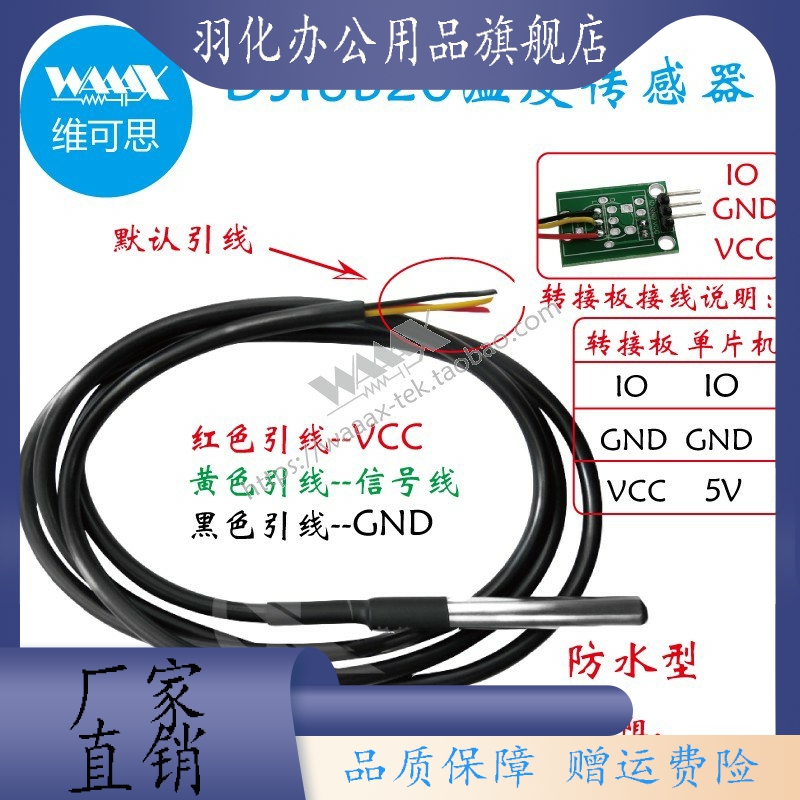 防水型DS18B20温度传感器模块水温检测适用于 51 STM32