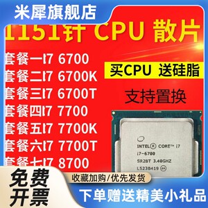 I7 6700 6700K 7700 T 7700K 6700T 8700 8700T 8700K电脑CPU散