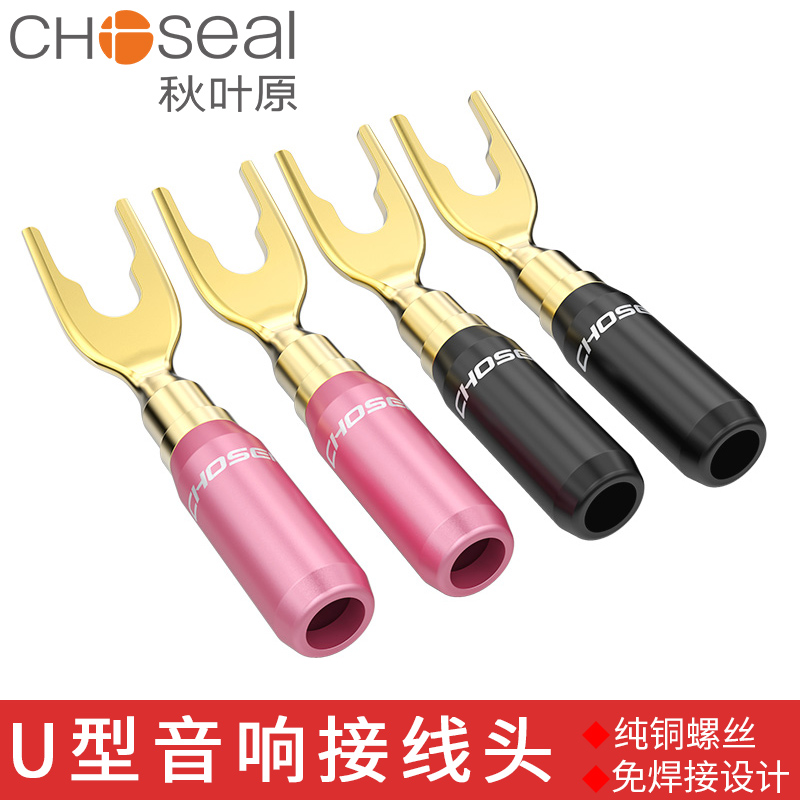 Choseal/秋叶原Q-942 U型头音箱线音响线喇叭线接头免焊接QS6036