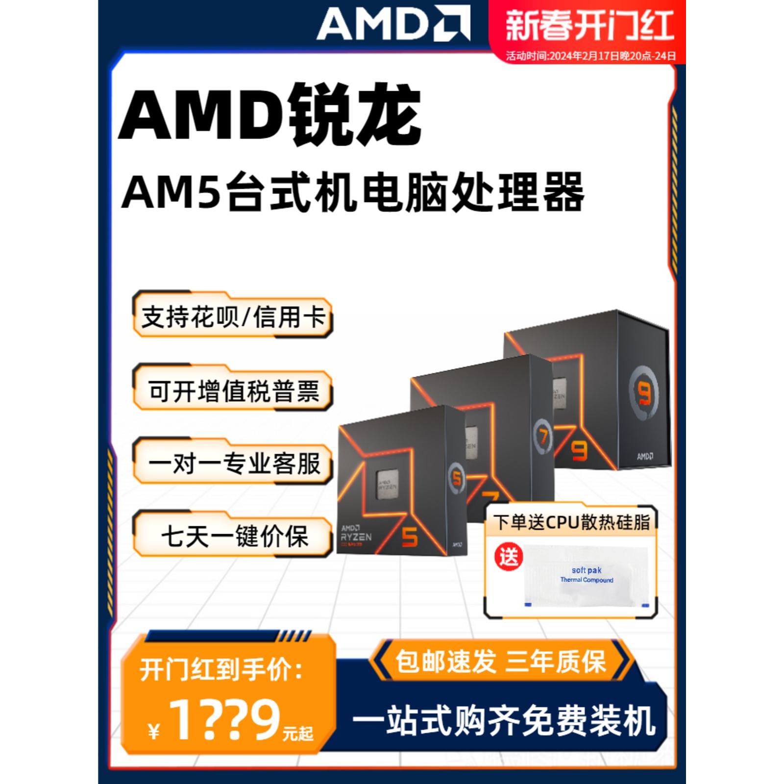 AMD锐龙7500F/7600/7700/7900X/7950X 7800X3D散片盒装CPU处理器 电脑硬件/显示器/电脑周边 CPU 原图主图