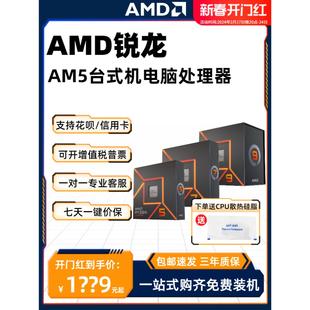 7950X 7900X 7700 AMD锐龙7500F CPU处理器 7600 7800X3D散片盒装
